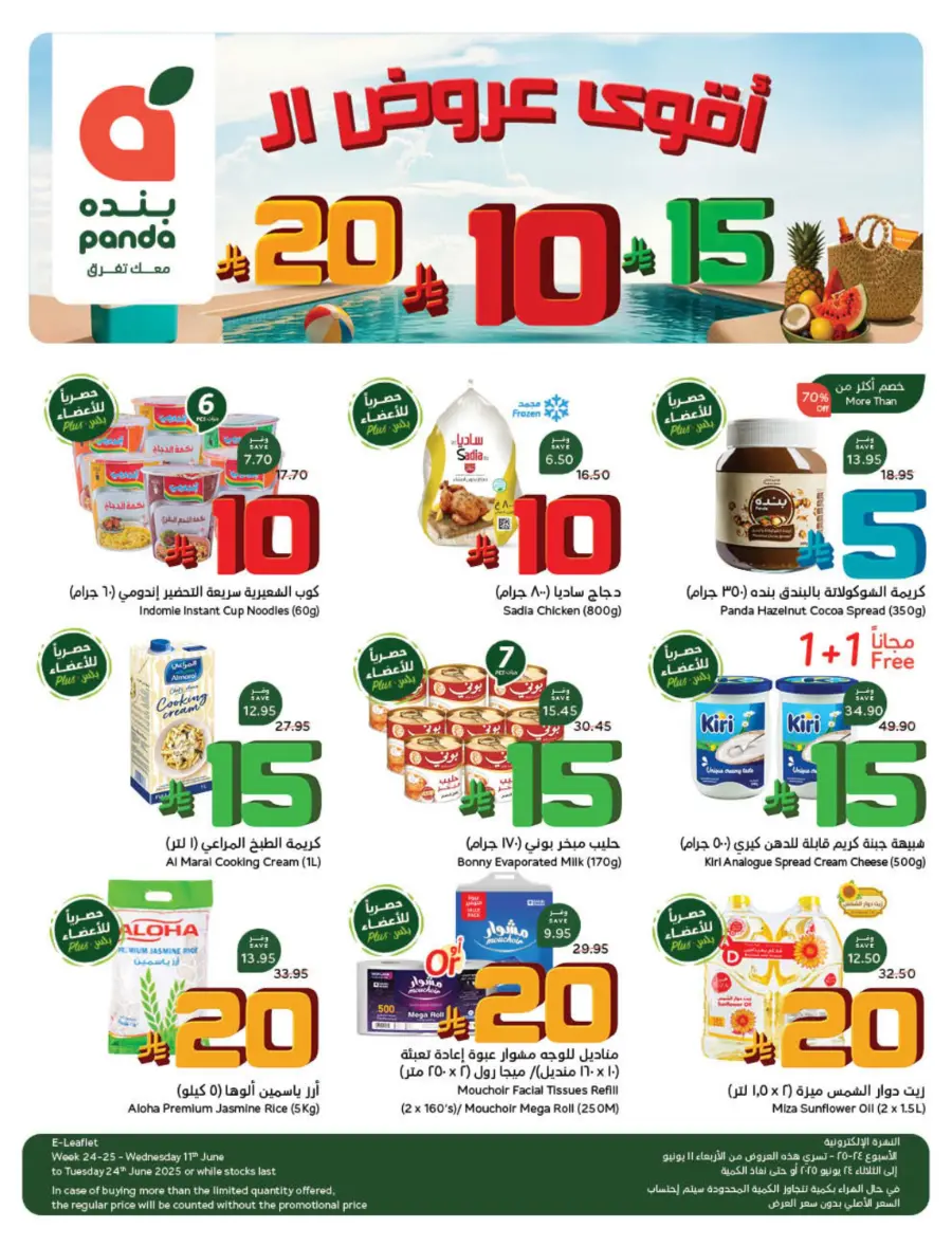 The Strongest Offers – 10, 15, 20 SAR! In Panda Hypermarket Makkah