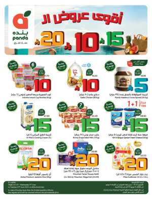 The Strongest Offers – 10, 15, 20 SAR! In Panda Hypermarket Riyadh,Dammam,Jeddah,Hafar Al Batin,Hail,Al Hasa,Jubail,Al Khobar,Makkah,Madinah,Taif,Buraidah,Tabuk,Khamis Mushait,Al-Kharj,Abha,Najran,Yanbu,Jazan,Sakaka,Arar,Al Bahah,Ar Rass,Al Majmaah,Saihat,Qaseem,Shaqraa,Al Qurayyat,Khafji