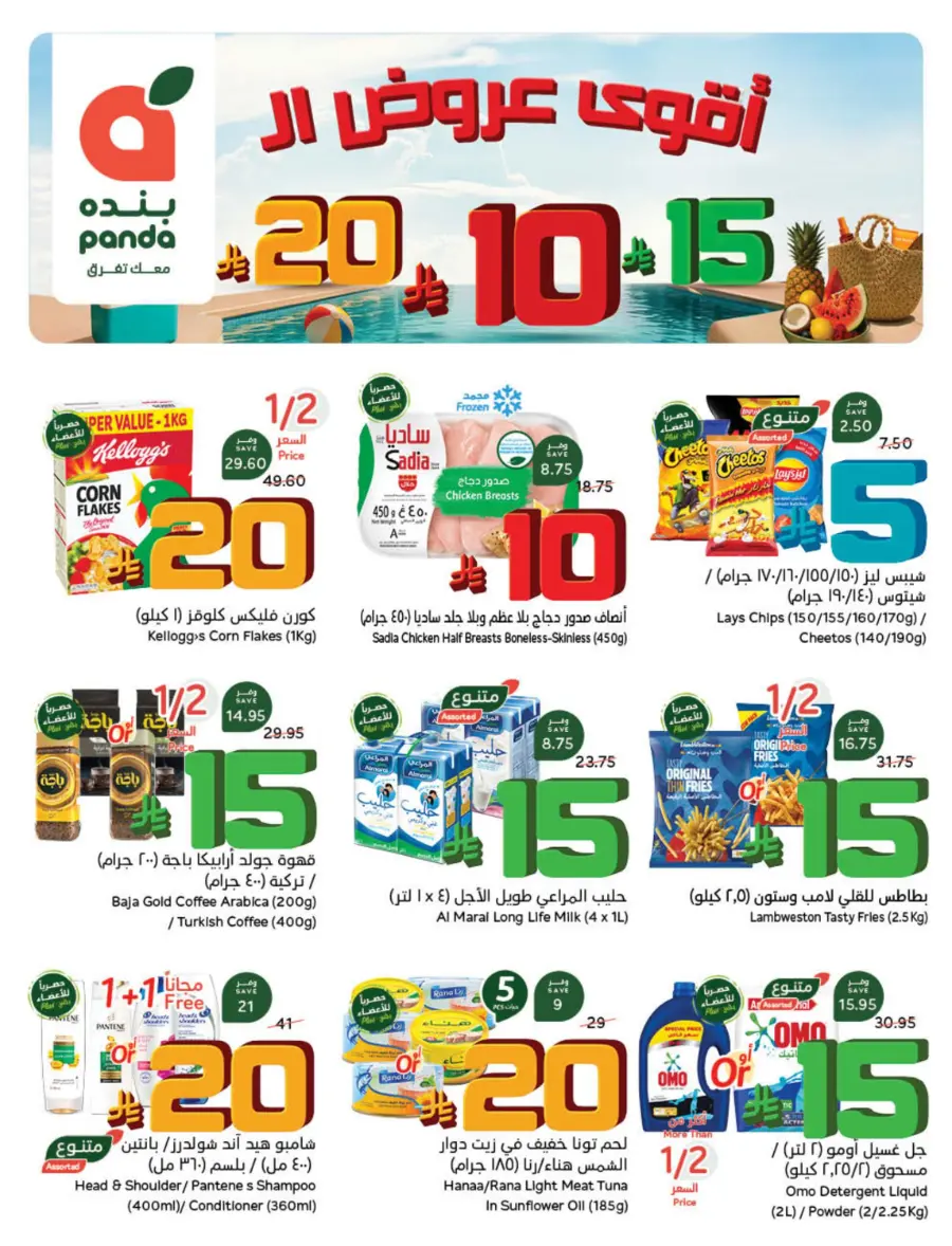 The Strongest Offers – 10, 15, 20 SAR! In Panda Hypermarket Makkah