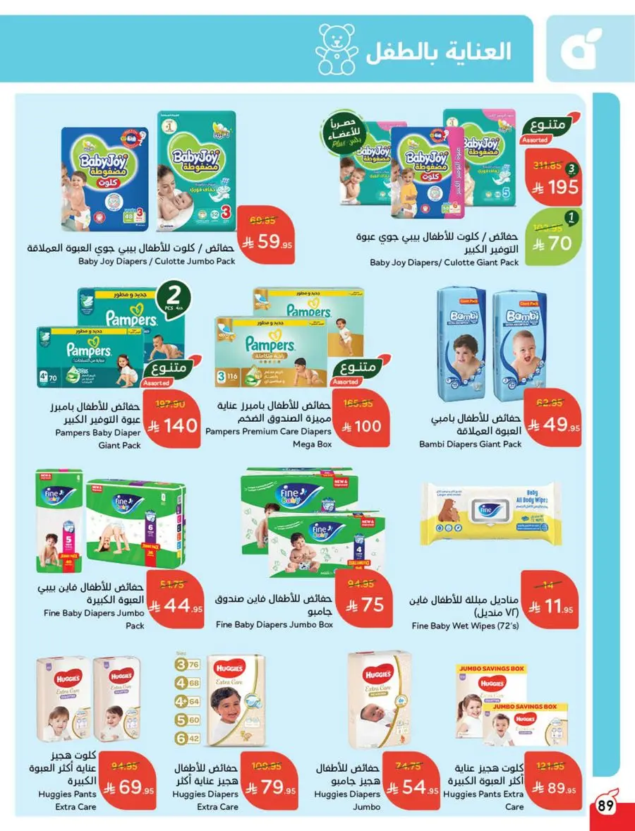 The Strongest Offers – 10, 15, 20 SAR! In Panda Hypermarket Makkah