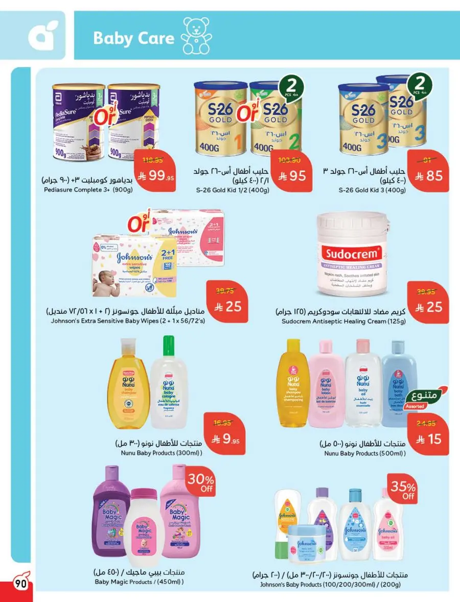 The Strongest Offers – 10, 15, 20 SAR! In Panda Hypermarket Makkah