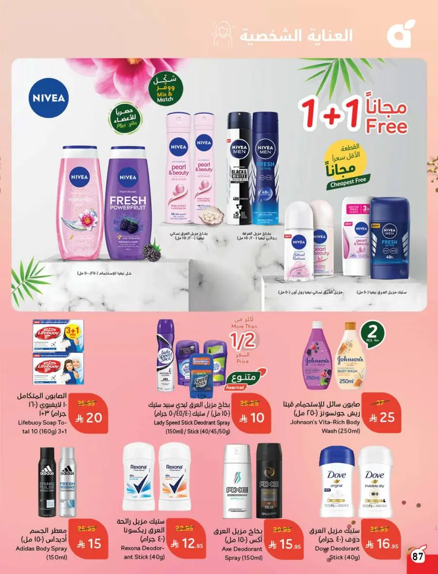 The Strongest Offers – 10, 15, 20 SAR! In Panda Hypermarket Makkah