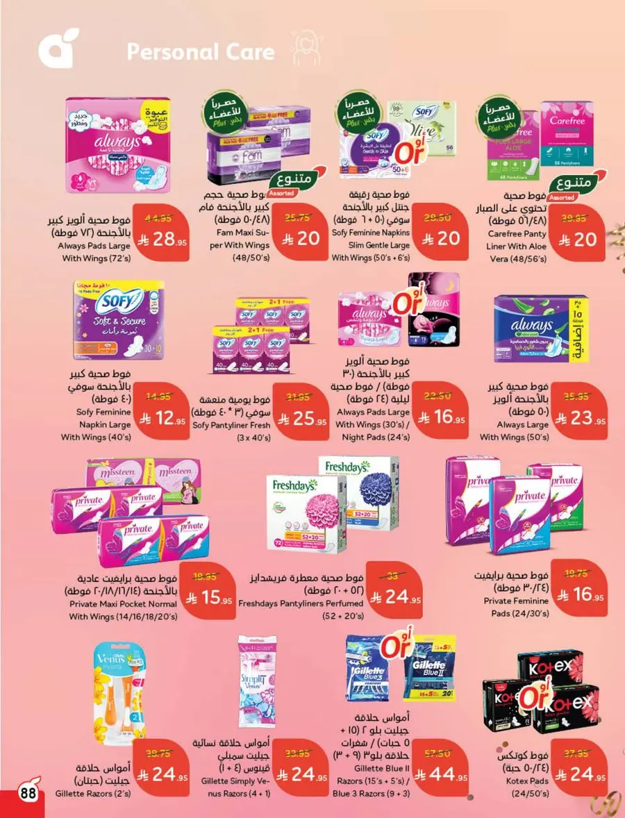 The Strongest Offers – 10, 15, 20 SAR! In Panda Hypermarket Makkah