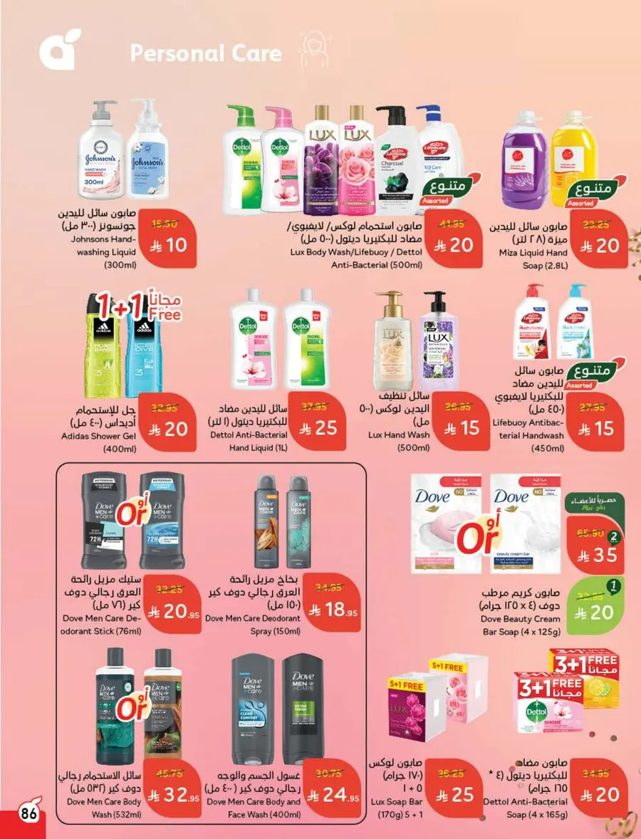 The Strongest Offers – 10, 15, 20 SAR! In Panda Hypermarket Makkah