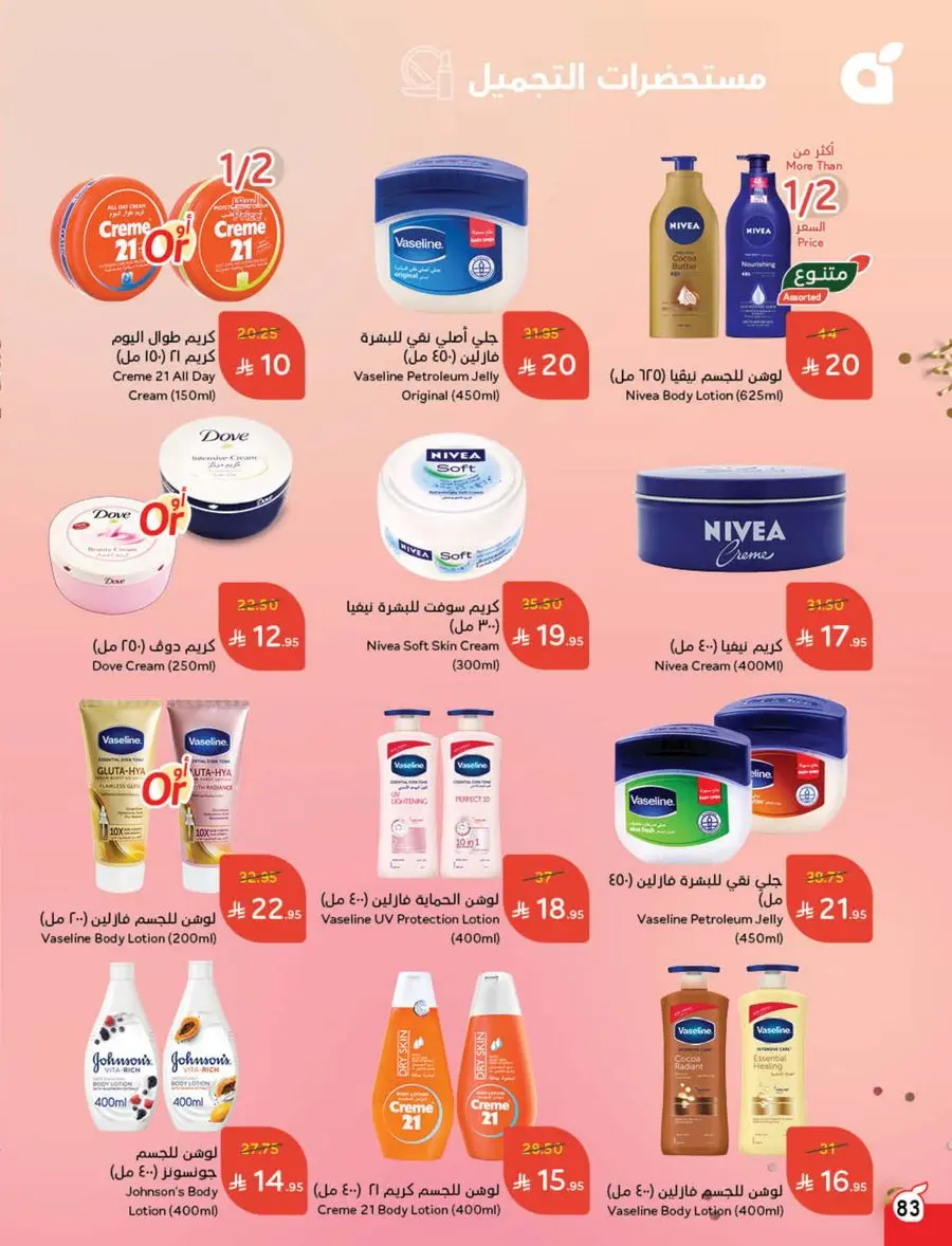 The Strongest Offers – 10, 15, 20 SAR! In Panda Hypermarket Makkah