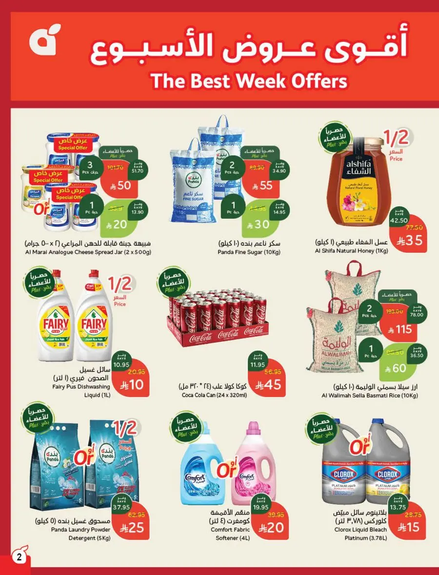 The Strongest Offers – 10, 15, 20 SAR! In Panda Hypermarket Makkah