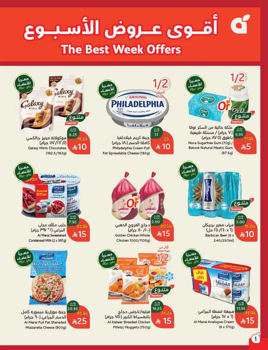 The Strongest Offers – 10, 15, 20 SAR! In Panda Hypermarket Makkah