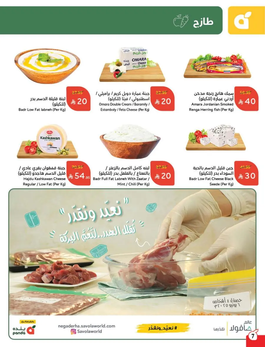 The Strongest Offers – 10, 15, 20 SAR! In Panda Hypermarket Makkah