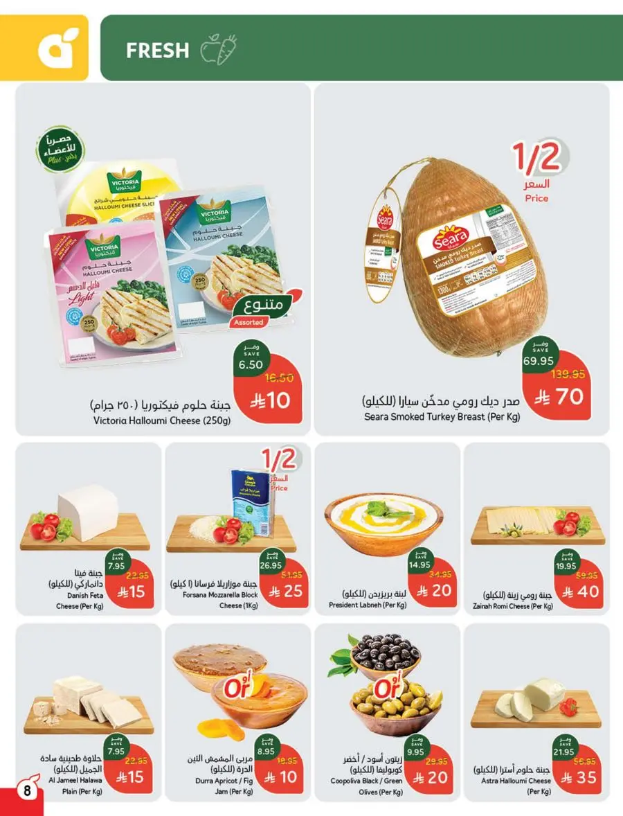 The Strongest Offers – 10, 15, 20 SAR! In Panda Hypermarket Makkah