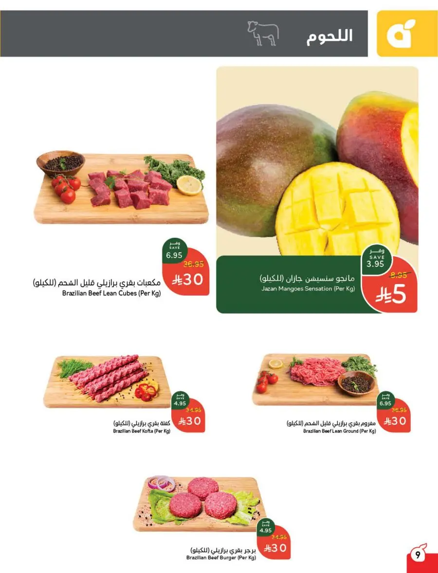 The Strongest Offers – 10, 15, 20 SAR! In Panda Hypermarket Makkah