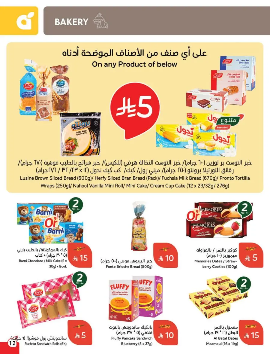 The Strongest Offers – 10, 15, 20 SAR! In Panda Hypermarket Makkah