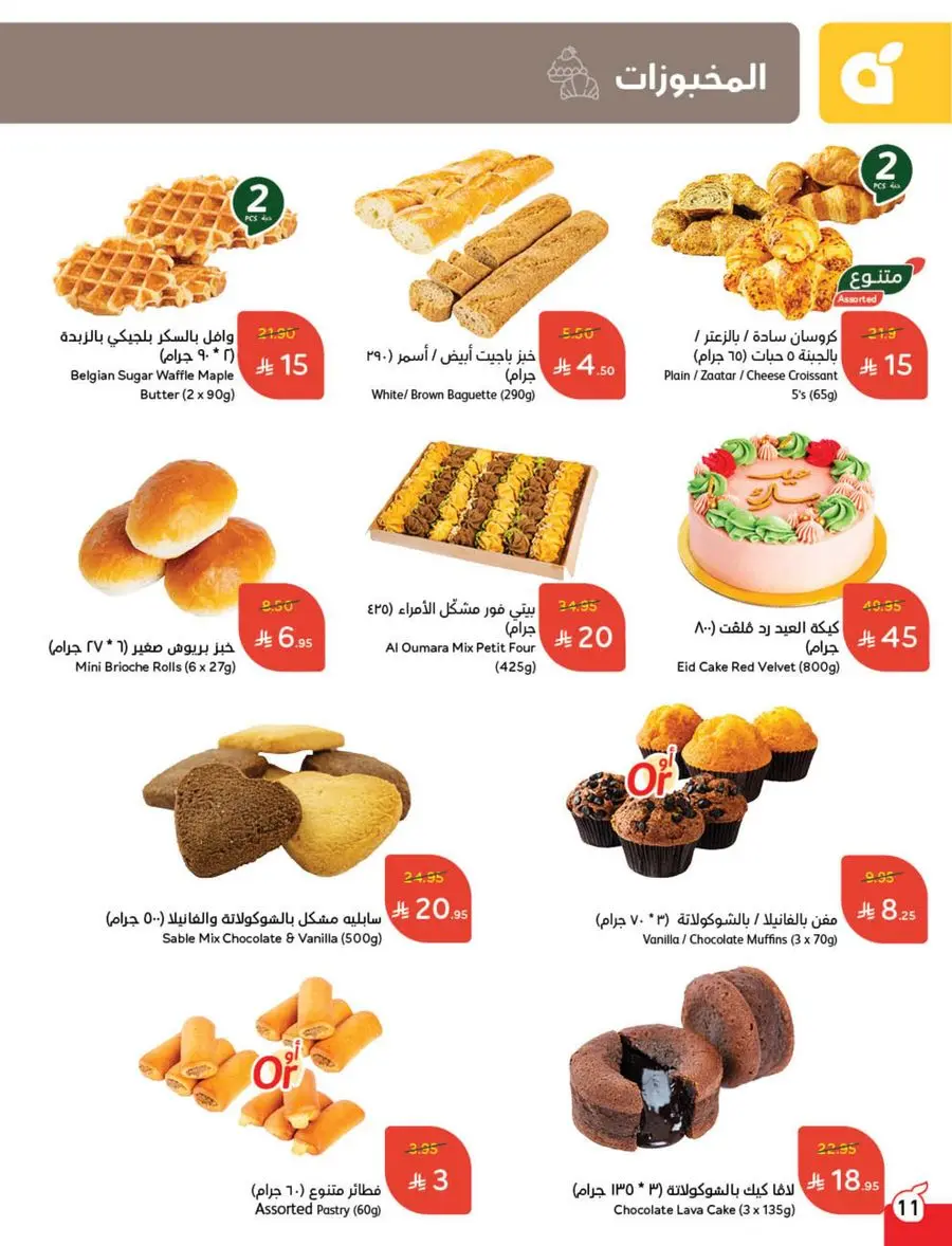 The Strongest Offers – 10, 15, 20 SAR! In Panda Hypermarket Makkah