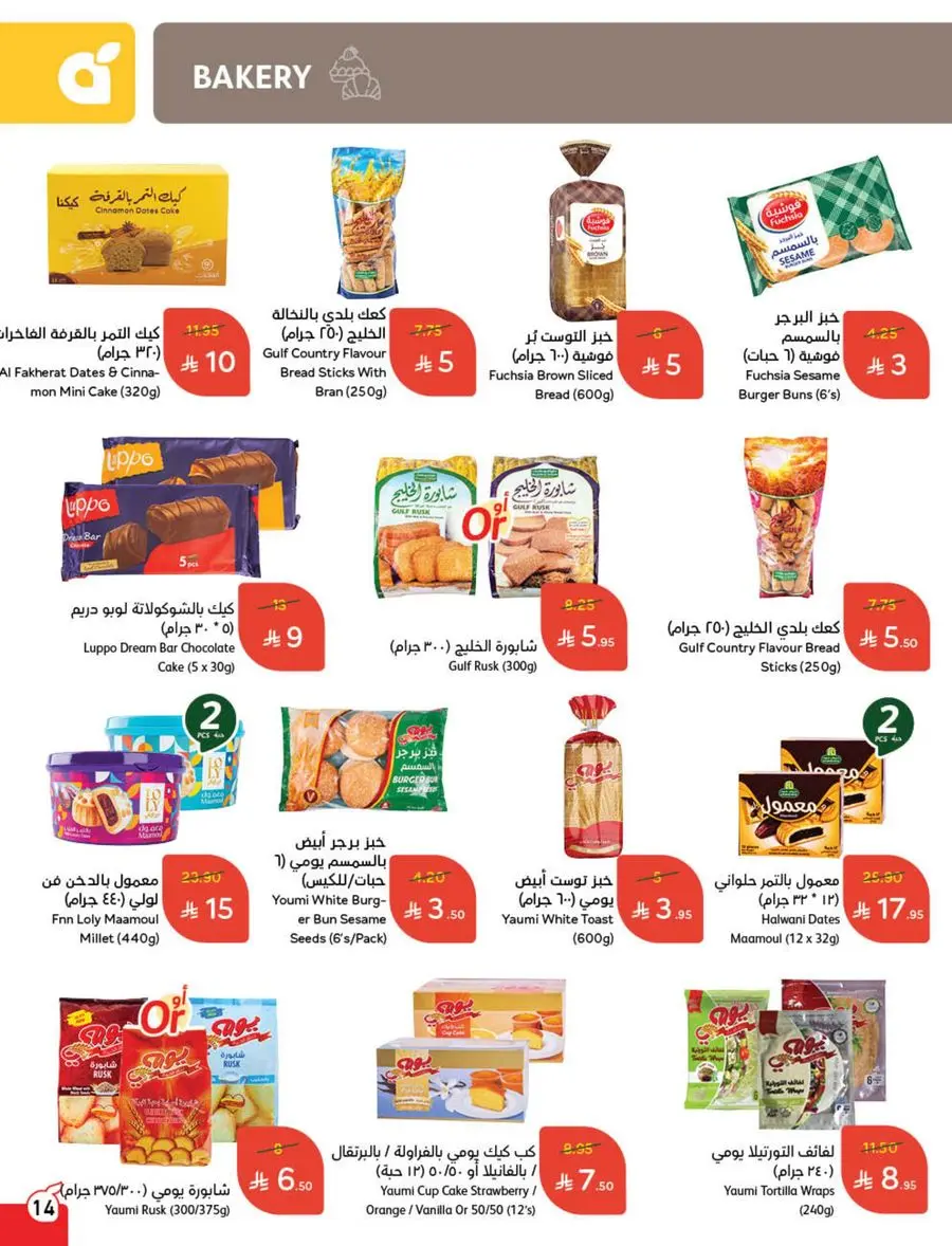 The Strongest Offers – 10, 15, 20 SAR! In Panda Hypermarket Makkah