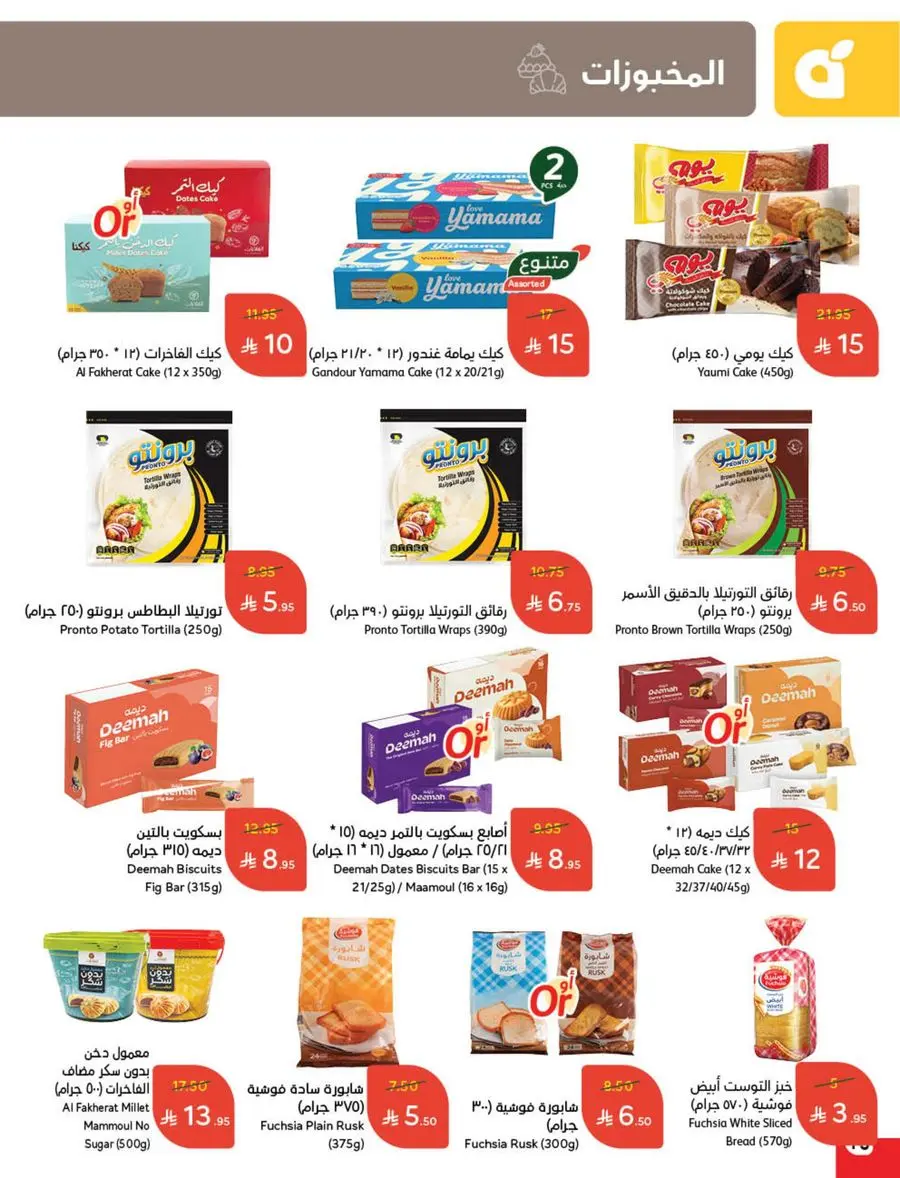 The Strongest Offers – 10, 15, 20 SAR! In Panda Hypermarket Makkah