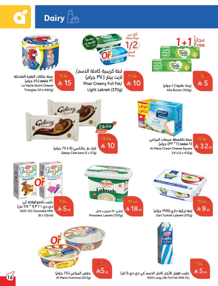 The Strongest Offers – 10, 15, 20 SAR! In Panda Hypermarket Makkah