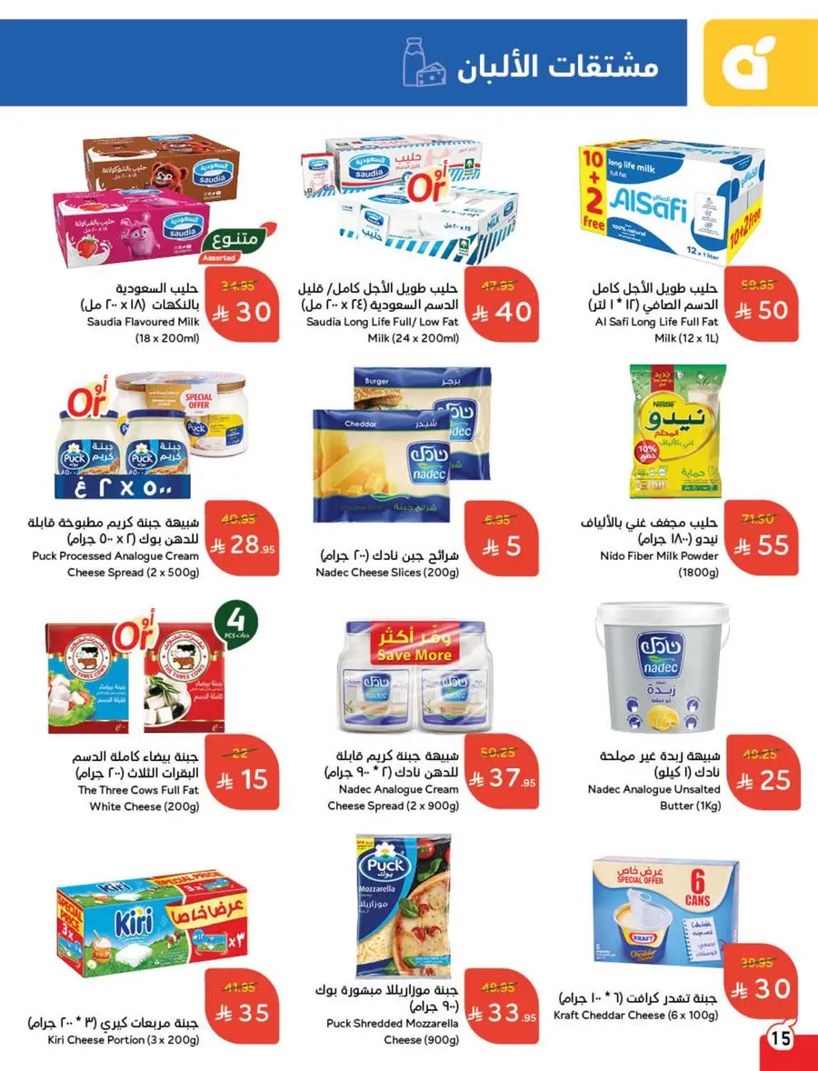 The Strongest Offers – 10, 15, 20 SAR! In Panda Hypermarket Makkah