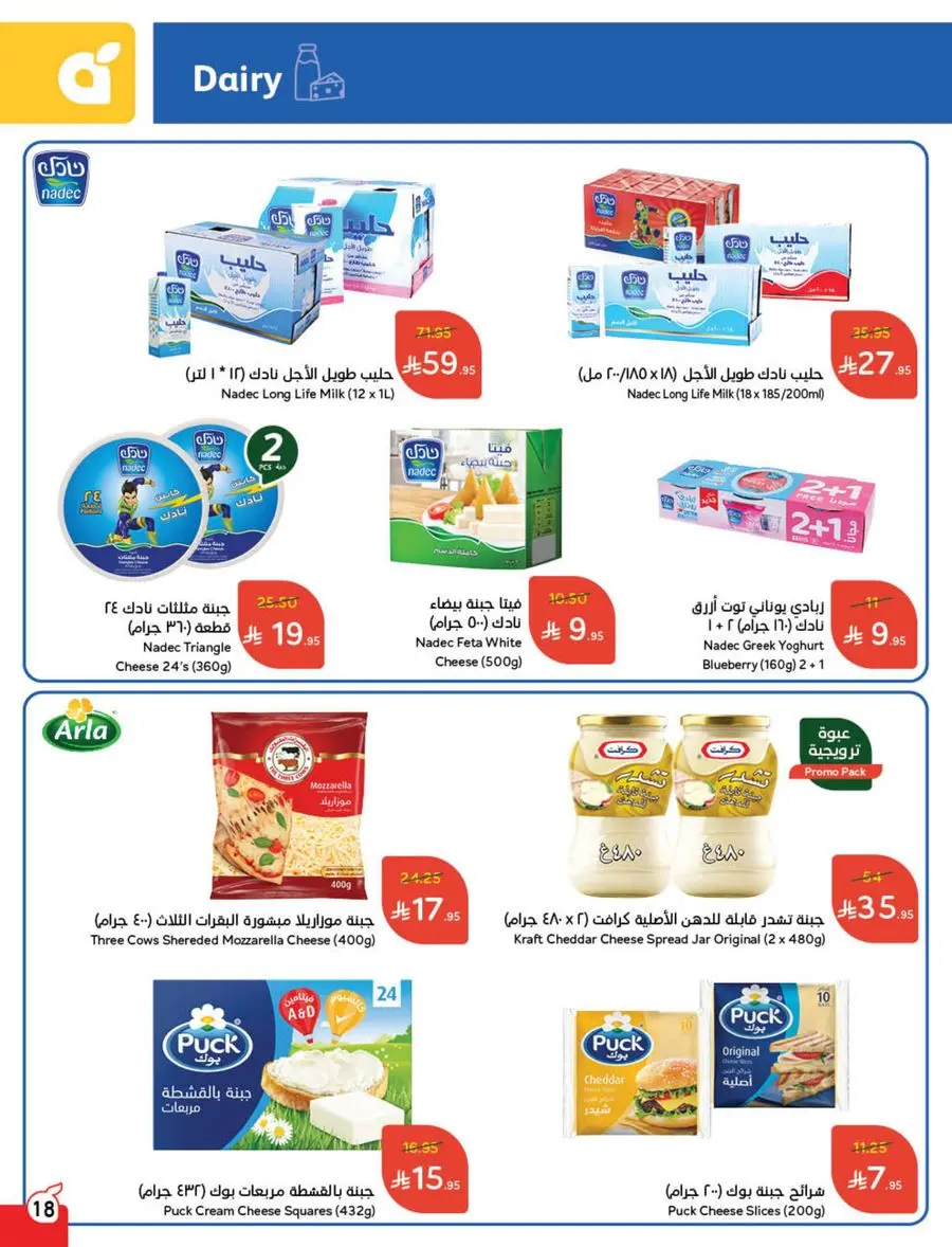 The Strongest Offers – 10, 15, 20 SAR! In Panda Hypermarket Makkah