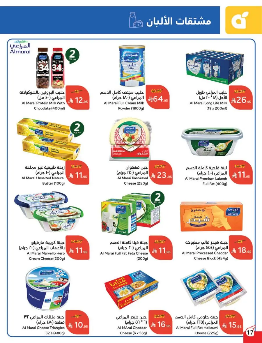The Strongest Offers – 10, 15, 20 SAR! In Panda Hypermarket Makkah