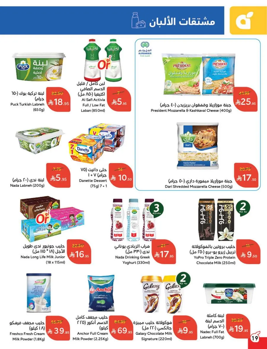 The Strongest Offers – 10, 15, 20 SAR! In Panda Hypermarket Makkah