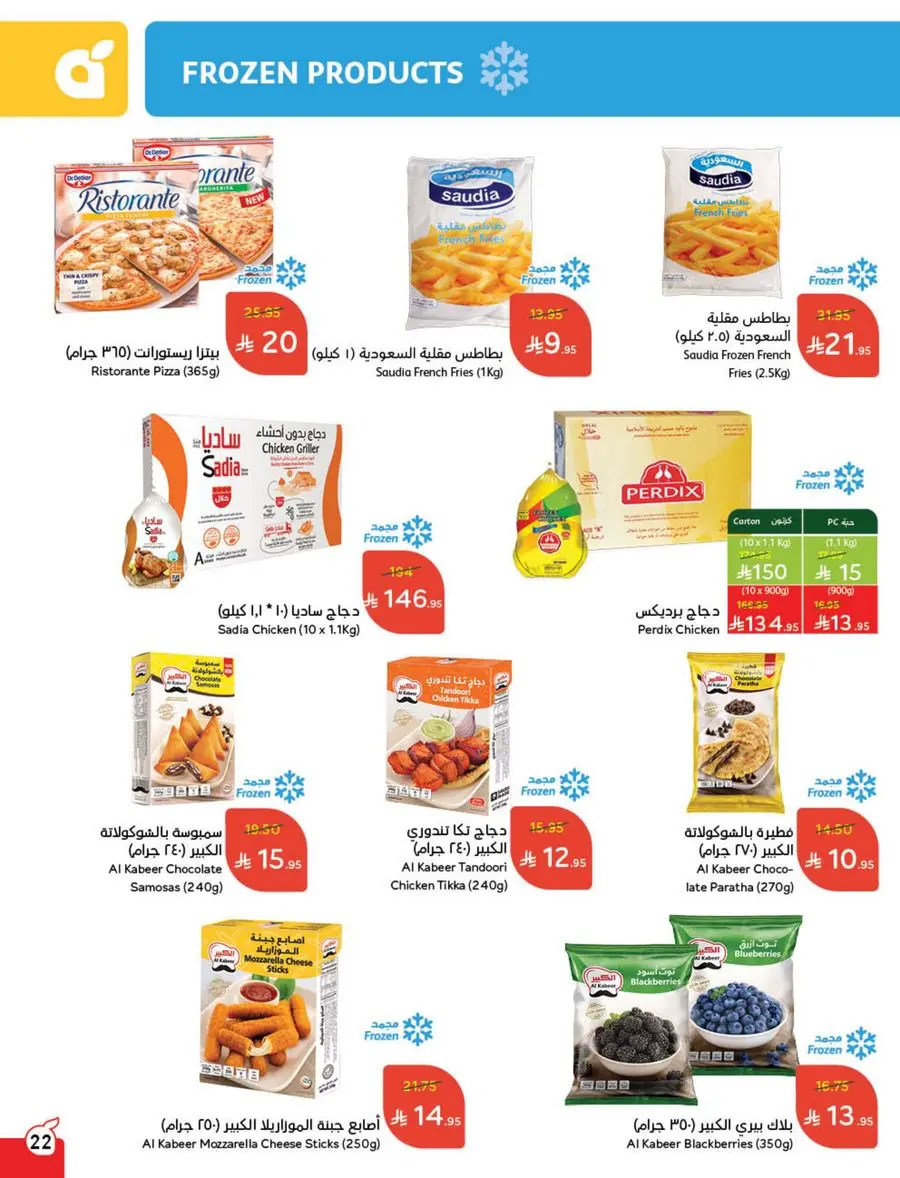 The Strongest Offers – 10, 15, 20 SAR! In Panda Hypermarket Makkah