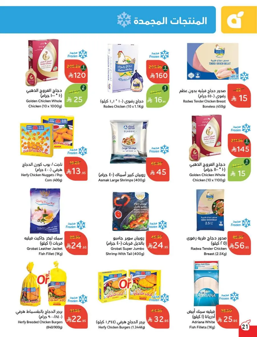 The Strongest Offers – 10, 15, 20 SAR! In Panda Hypermarket Makkah