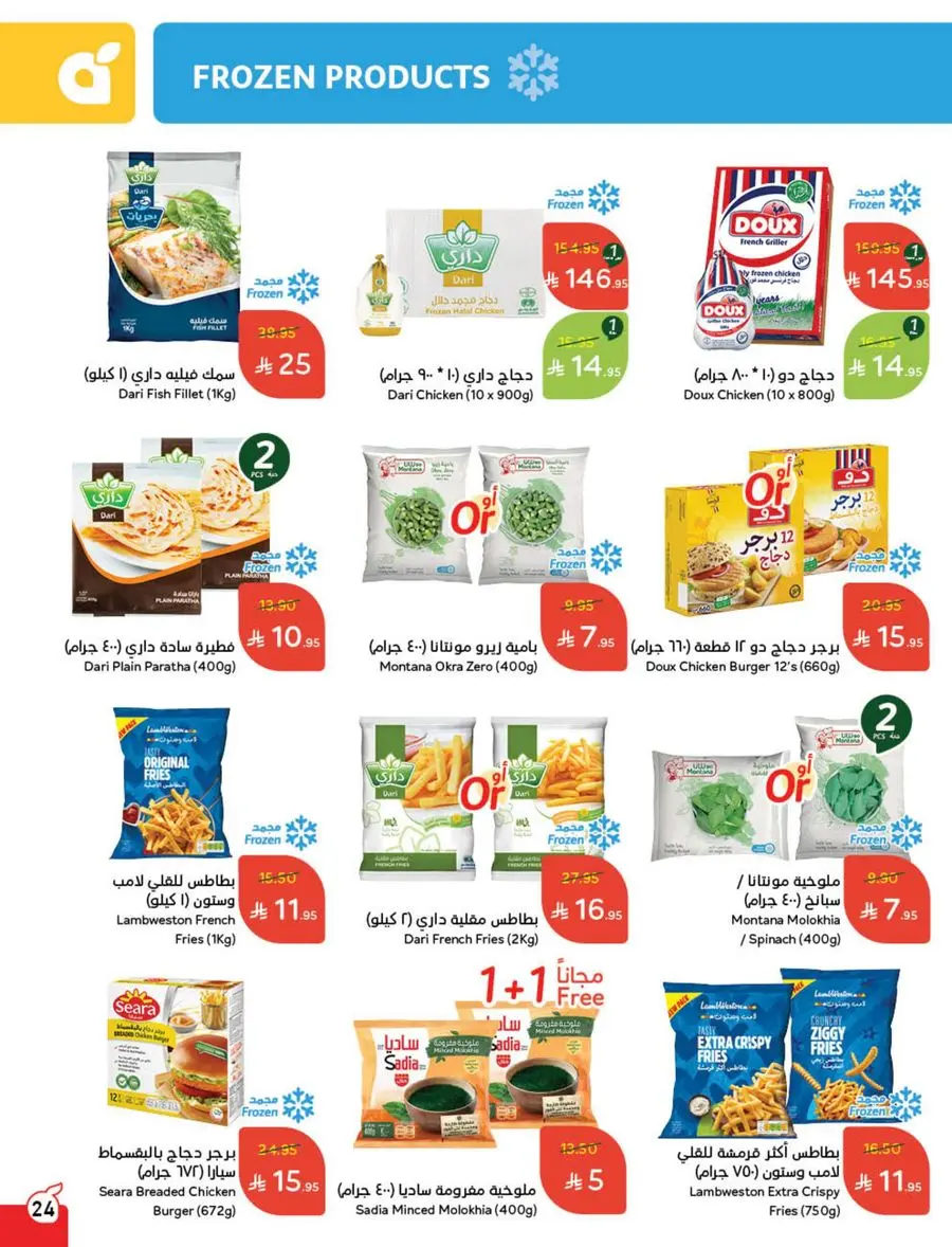 The Strongest Offers – 10, 15, 20 SAR! In Panda Hypermarket Makkah