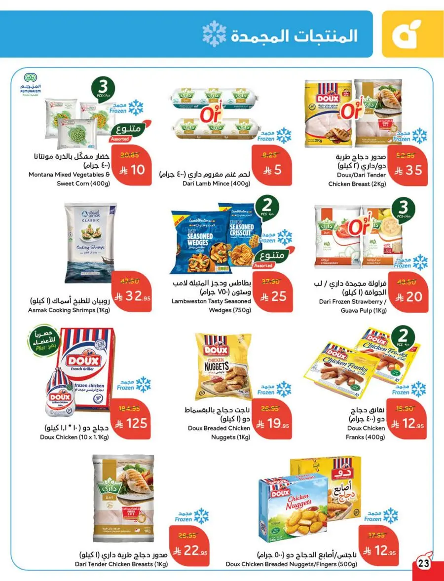 The Strongest Offers – 10, 15, 20 SAR! In Panda Hypermarket Makkah