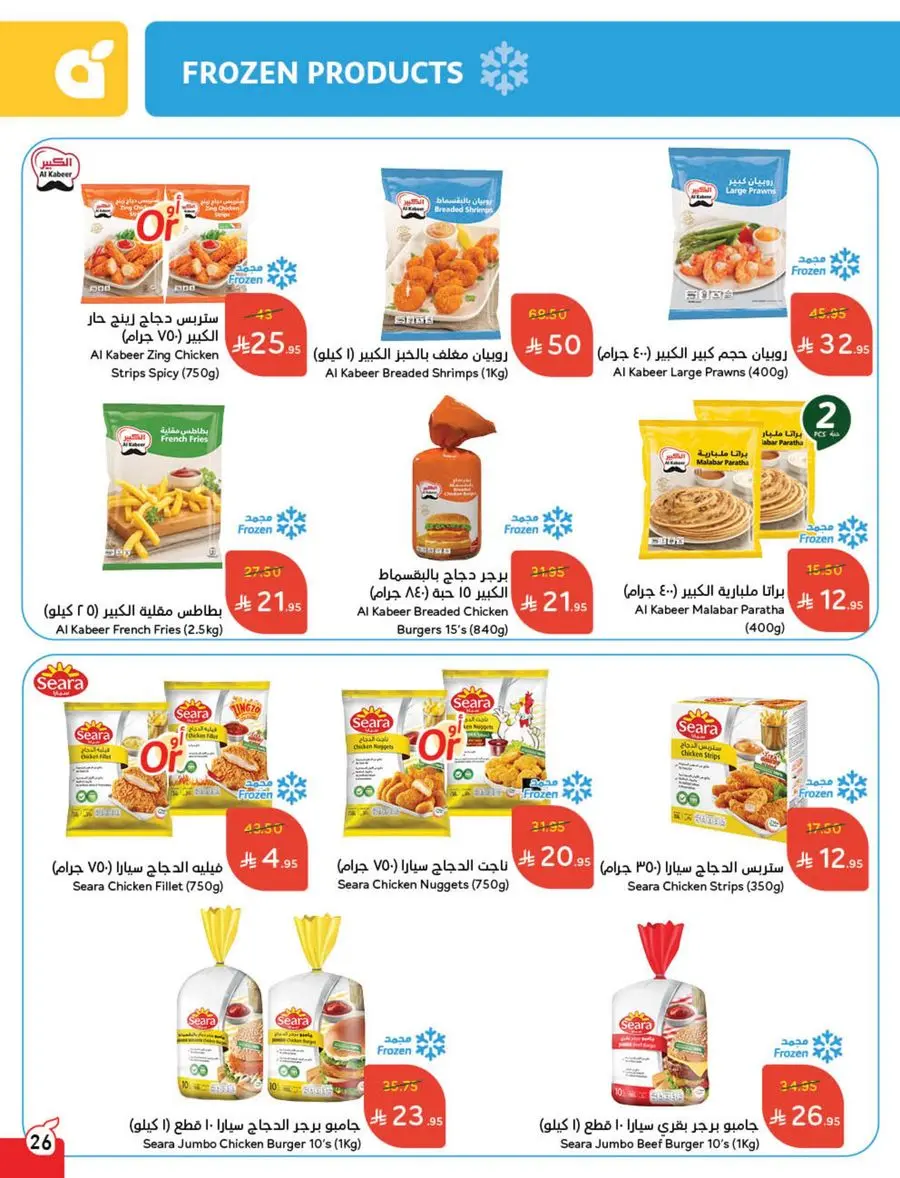 The Strongest Offers – 10, 15, 20 SAR! In Panda Hypermarket Makkah