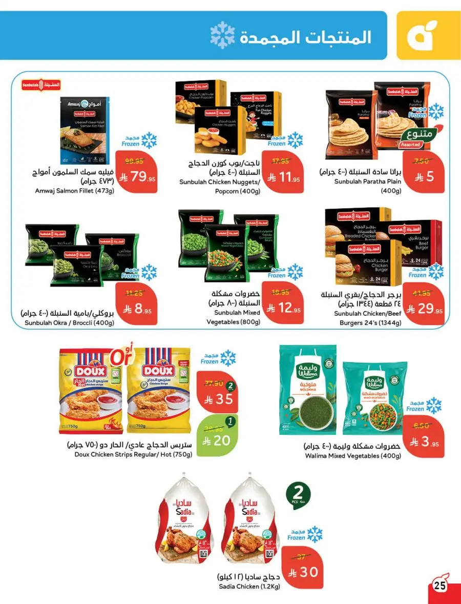 The Strongest Offers – 10, 15, 20 SAR! In Panda Hypermarket Makkah