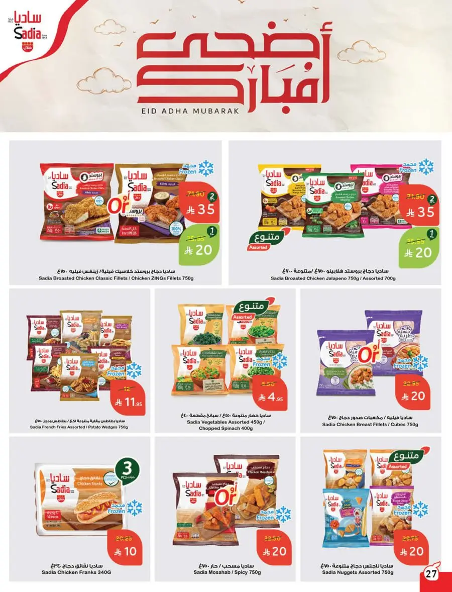 The Strongest Offers – 10, 15, 20 SAR! In Panda Hypermarket Makkah