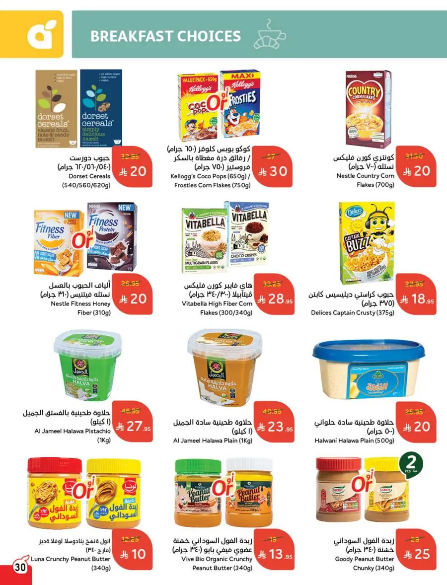 The Strongest Offers – 10, 15, 20 SAR! In Panda Hypermarket Makkah