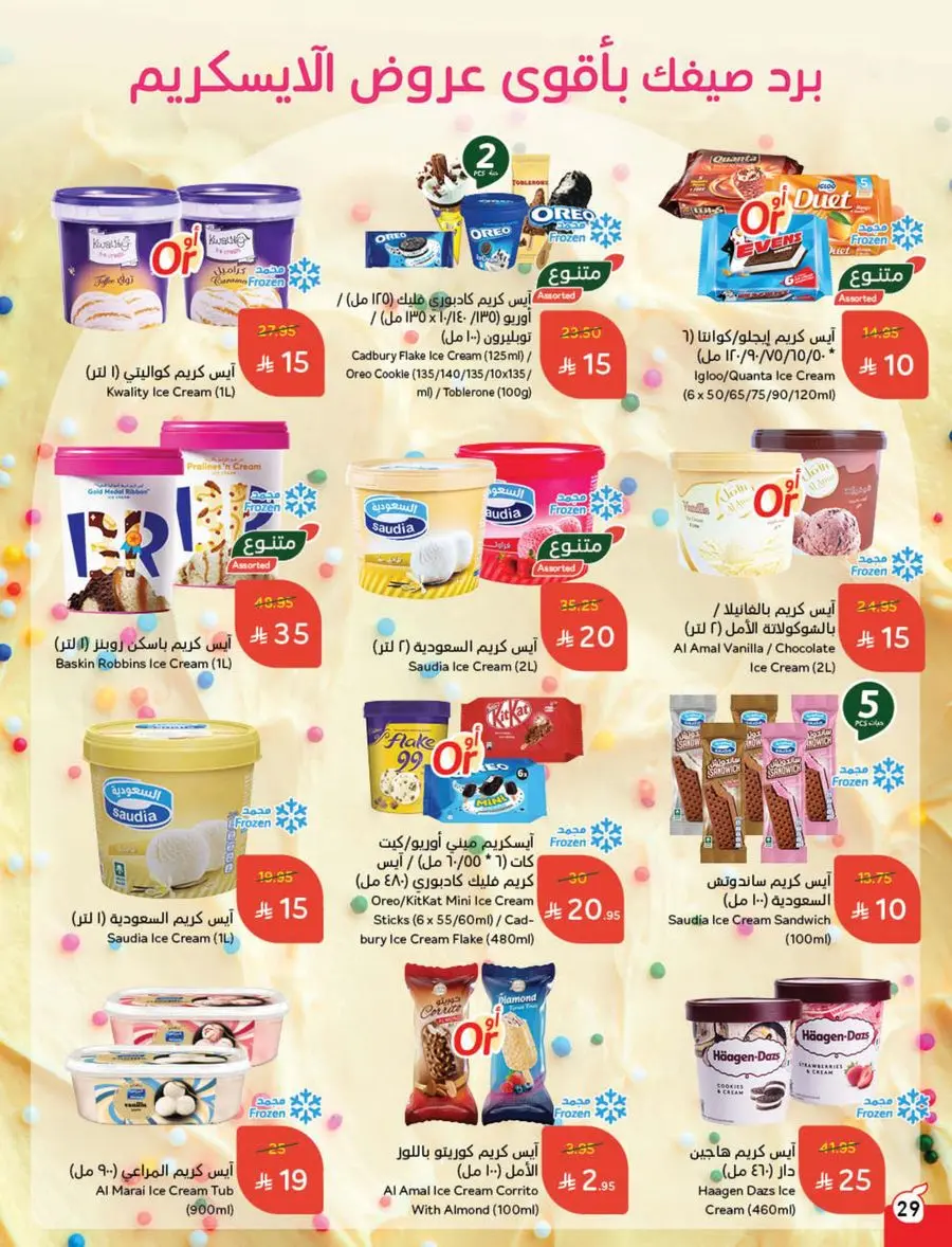 The Strongest Offers – 10, 15, 20 SAR! In Panda Hypermarket Makkah
