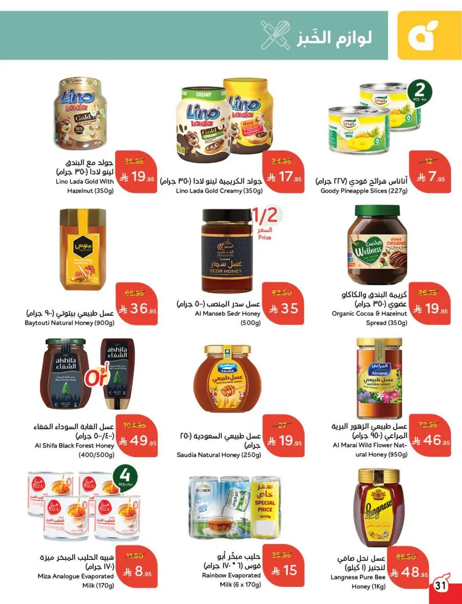 The Strongest Offers – 10, 15, 20 SAR! In Panda Hypermarket Makkah