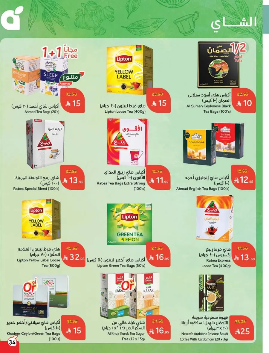 The Strongest Offers – 10, 15, 20 SAR! In Panda Hypermarket Makkah