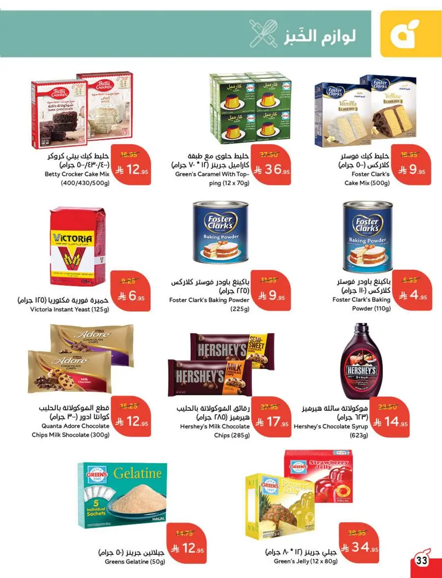 The Strongest Offers – 10, 15, 20 SAR! In Panda Hypermarket Makkah