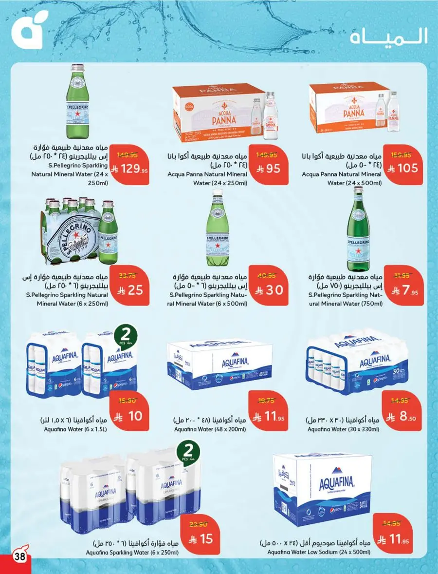 The Strongest Offers – 10, 15, 20 SAR! In Panda Hypermarket Makkah