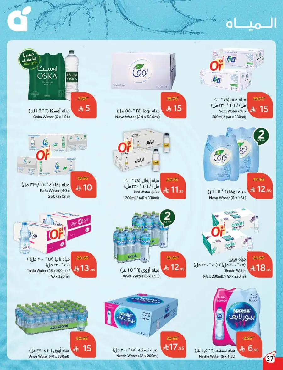 The Strongest Offers – 10, 15, 20 SAR! In Panda Hypermarket Makkah