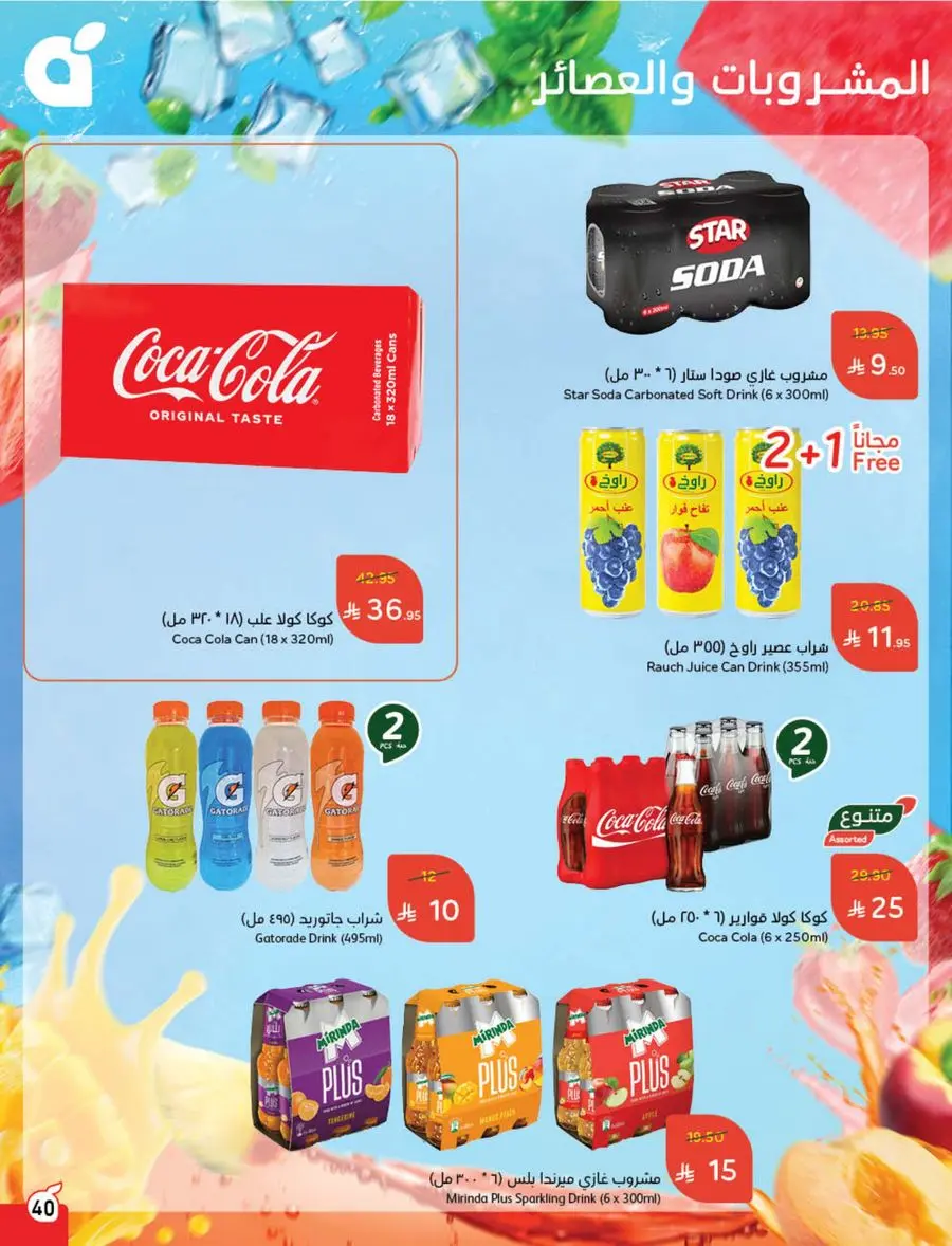 The Strongest Offers – 10, 15, 20 SAR! In Panda Hypermarket Makkah