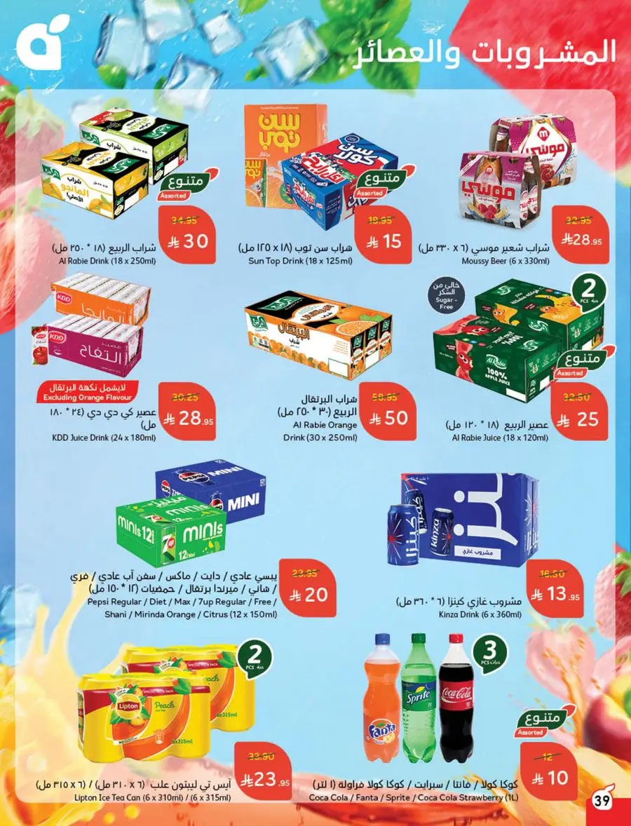 The Strongest Offers – 10, 15, 20 SAR! In Panda Hypermarket Makkah