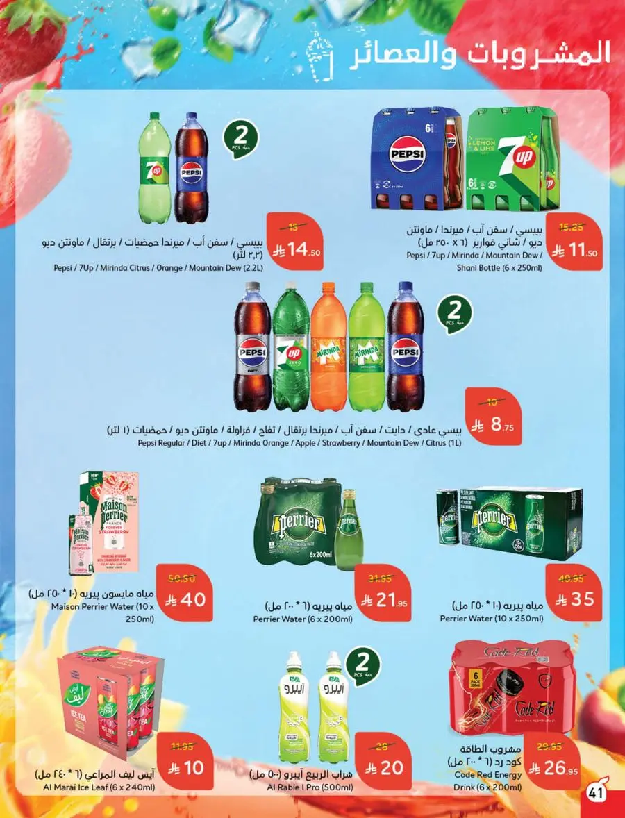 The Strongest Offers – 10, 15, 20 SAR! In Panda Hypermarket Makkah