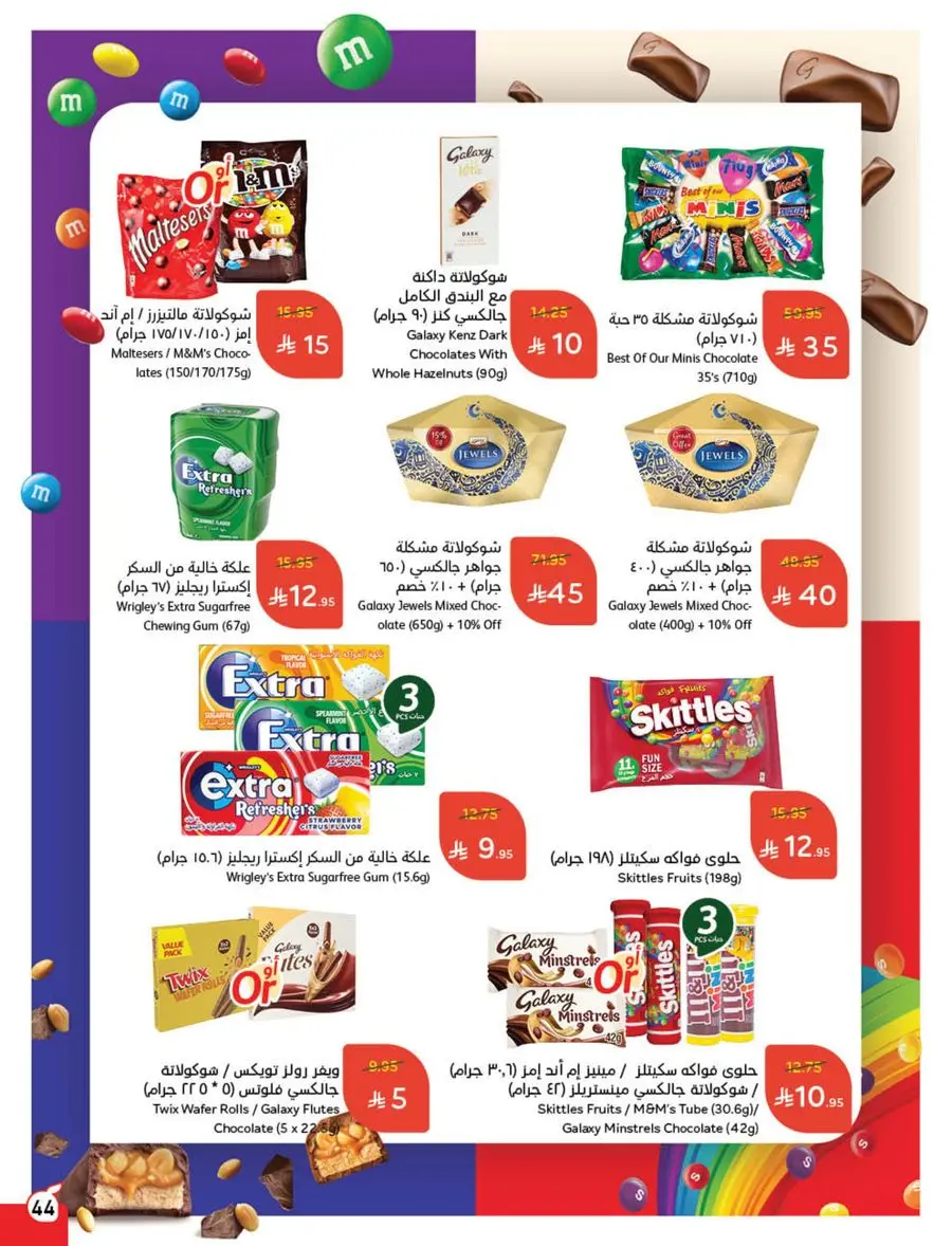 The Strongest Offers – 10, 15, 20 SAR! In Panda Hypermarket Makkah