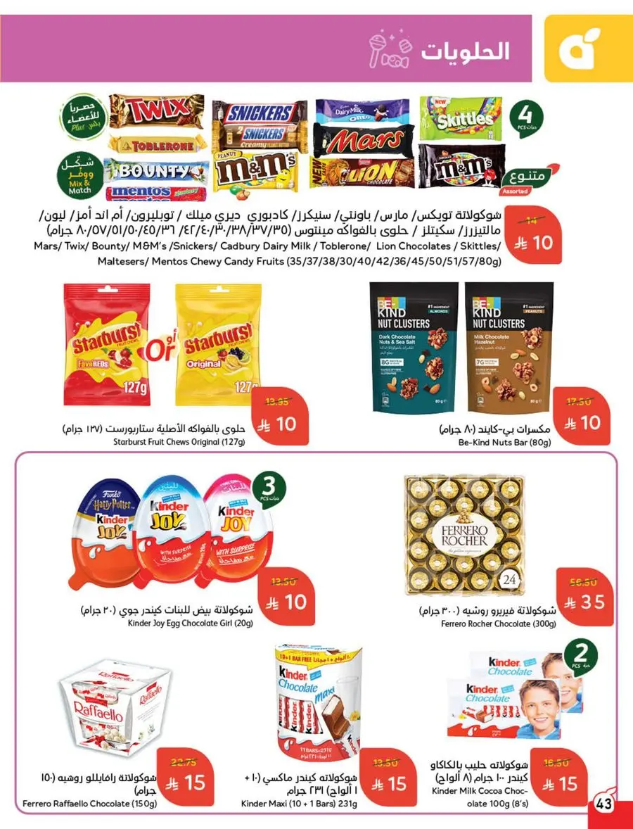 The Strongest Offers – 10, 15, 20 SAR! In Panda Hypermarket Makkah