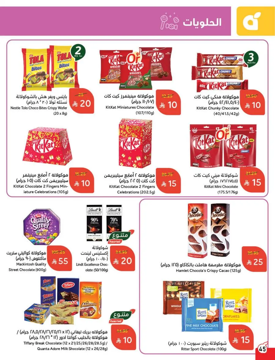 The Strongest Offers – 10, 15, 20 SAR! In Panda Hypermarket Makkah