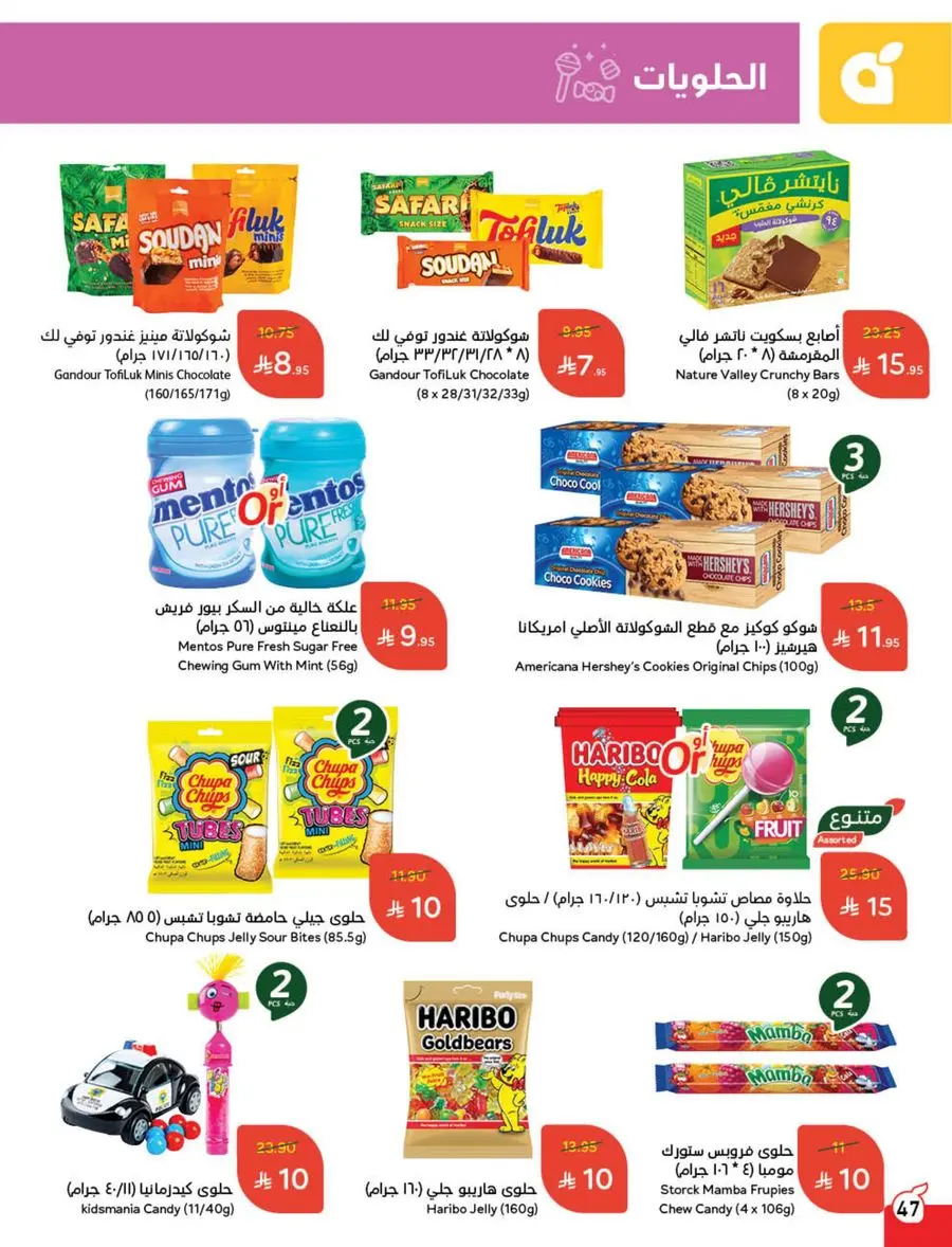 The Strongest Offers – 10, 15, 20 SAR! In Panda Hypermarket Makkah