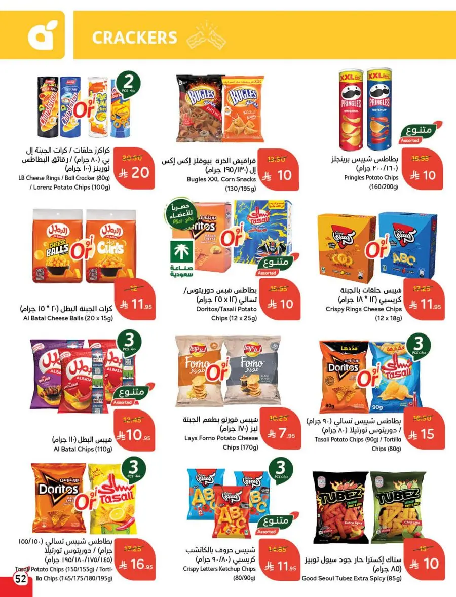 The Strongest Offers – 10, 15, 20 SAR! In Panda Hypermarket Makkah
