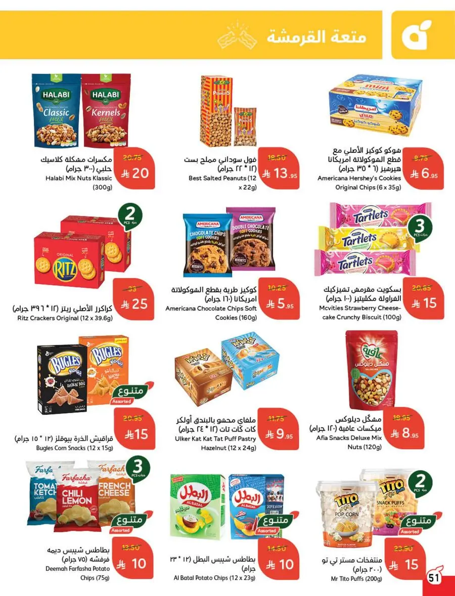 The Strongest Offers – 10, 15, 20 SAR! In Panda Hypermarket Makkah