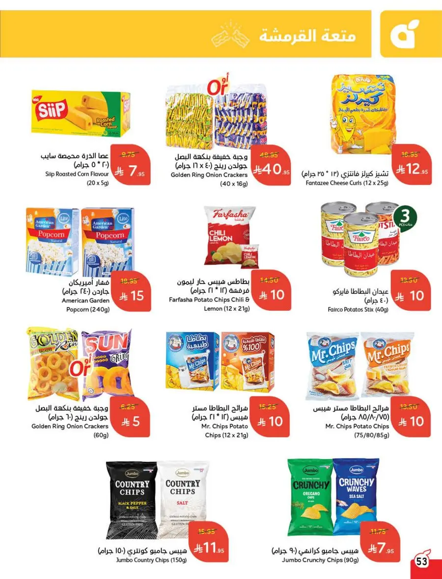 The Strongest Offers – 10, 15, 20 SAR! In Panda Hypermarket Makkah