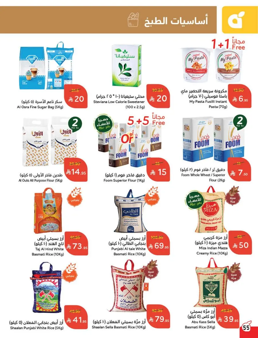 The Strongest Offers – 10, 15, 20 SAR! In Panda Hypermarket Makkah