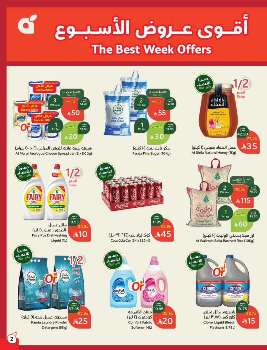 The Strongest Offers – 10, 15, 20 SAR! In Panda Hypermarket Makkah