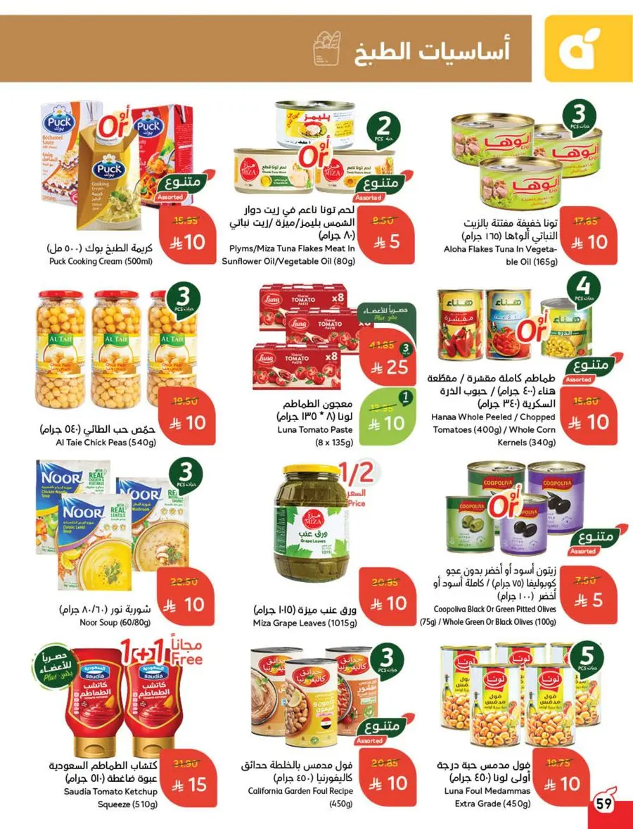 The Strongest Offers – 10, 15, 20 SAR! In Panda Hypermarket Makkah